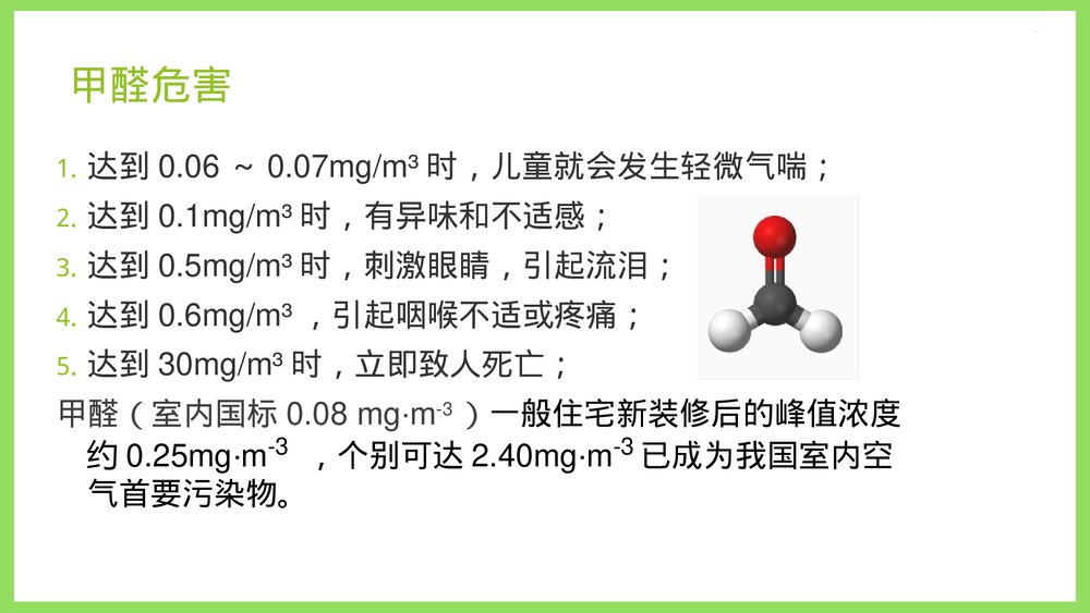 植物吸甲醛实验ppt课件1