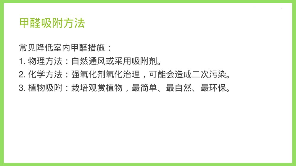 植物吸甲醛实验ppt课件2