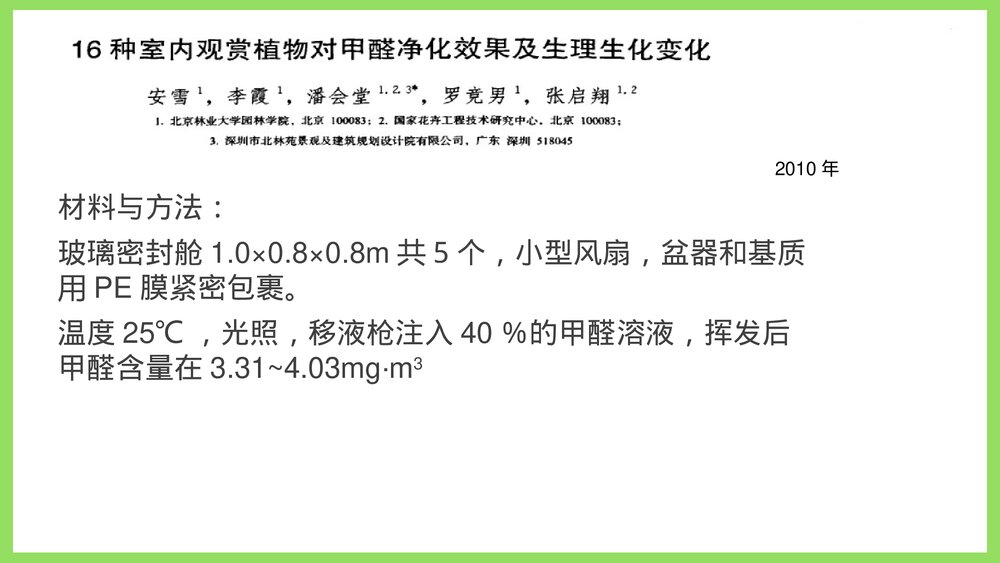 植物吸甲醛实验ppt课件8