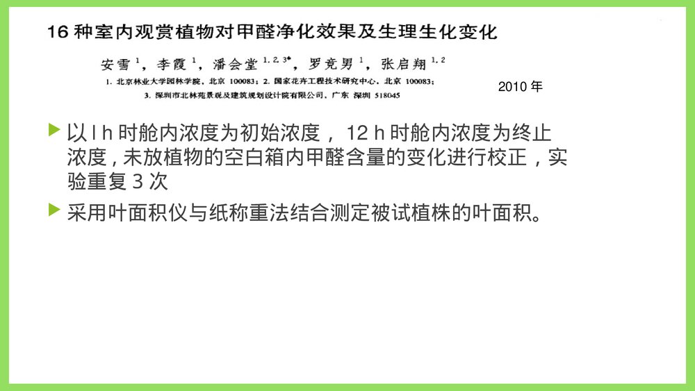 植物吸甲醛实验ppt课件9