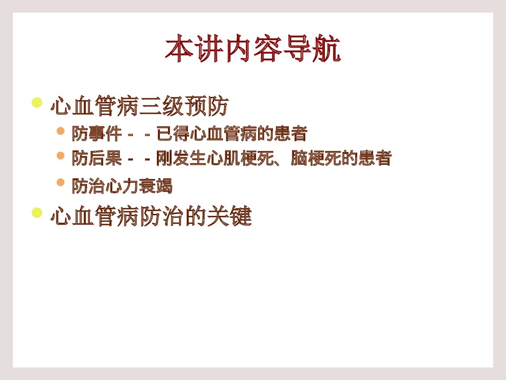 心血管病防治健康教育PPT课件下载4