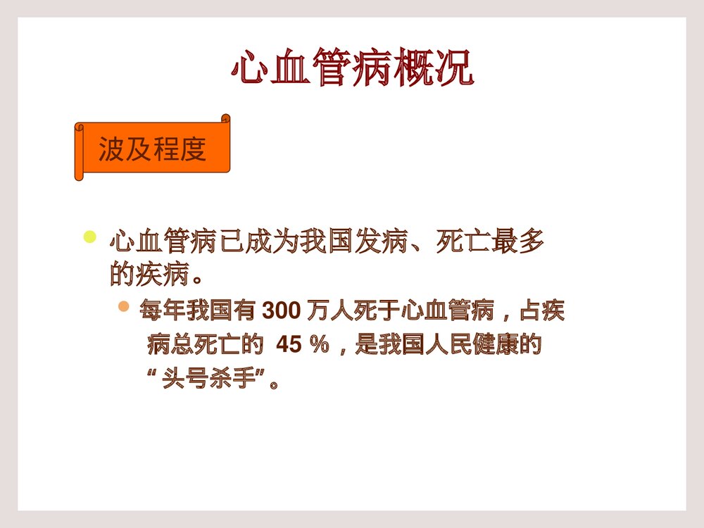 心血管病防治健康教育PPT课件下载6