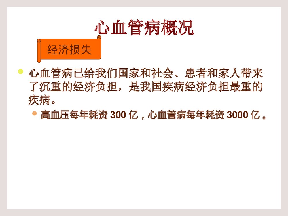 心血管病防治健康教育PPT课件下载7