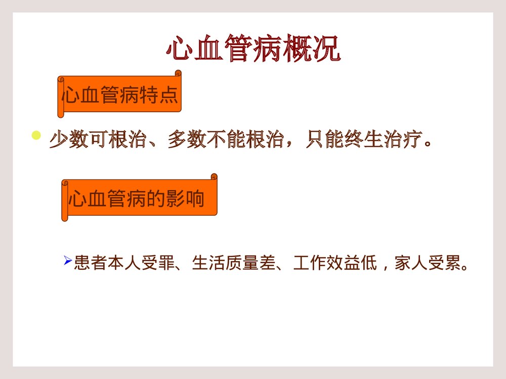 心血管病防治健康教育PPT课件下载8