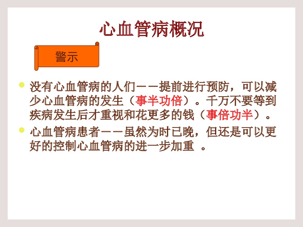 心血管病防治健康教育PPT课件下载10