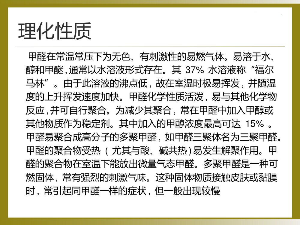 甲醛中毒的诊断与治疗PPT课件3