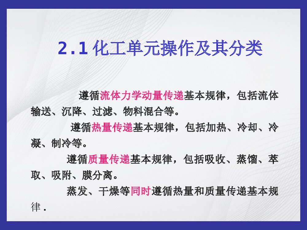 化学工程与工艺的基础知识PPT课件(共87页)2