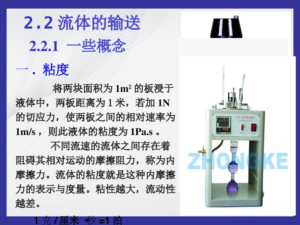 化学工程与工艺的基础知识PPT课件(共87页)3