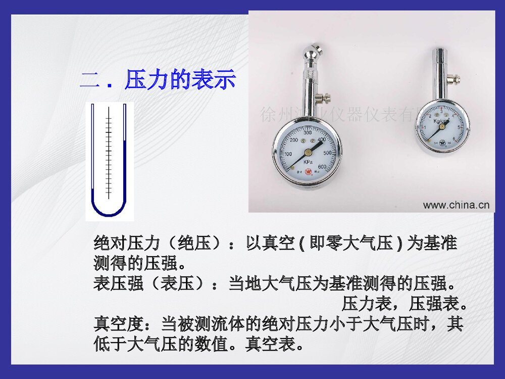 化学工程与工艺的基础知识PPT课件(共87页)4