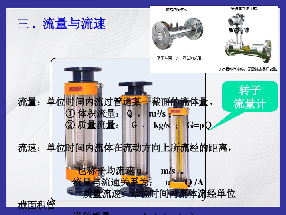 化学工程与工艺的基础知识PPT课件(共87页)6