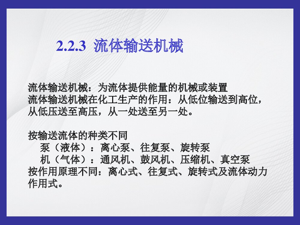 化学工程与工艺的基础知识PPT课件(共87页)9