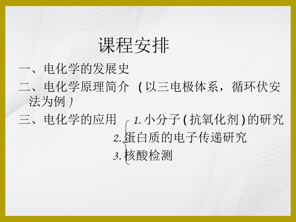 电化学原理PPT课件下载(共42页)2