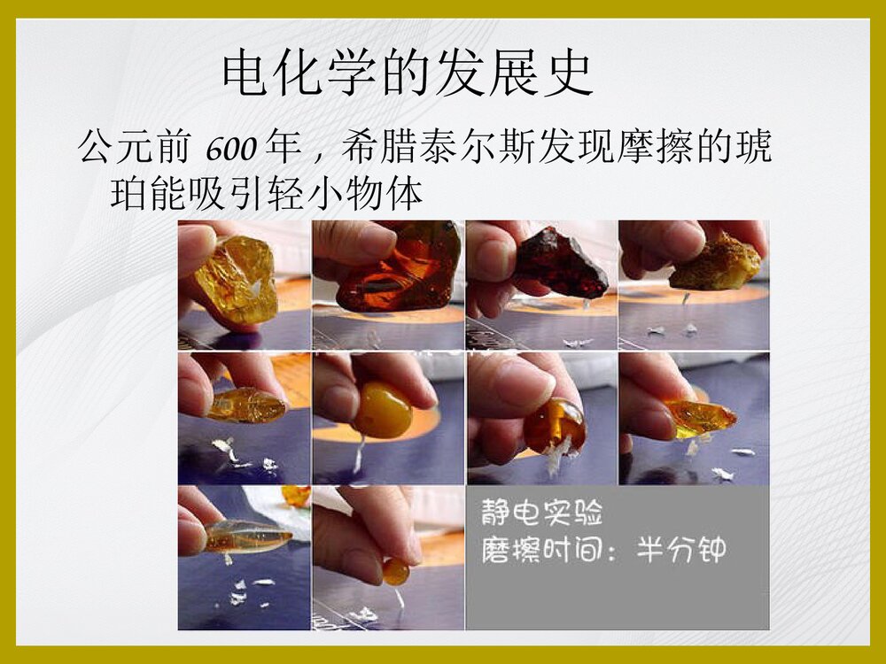 电化学原理PPT课件下载(共42页)3