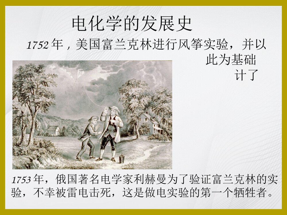 电化学原理PPT课件下载(共42页)4