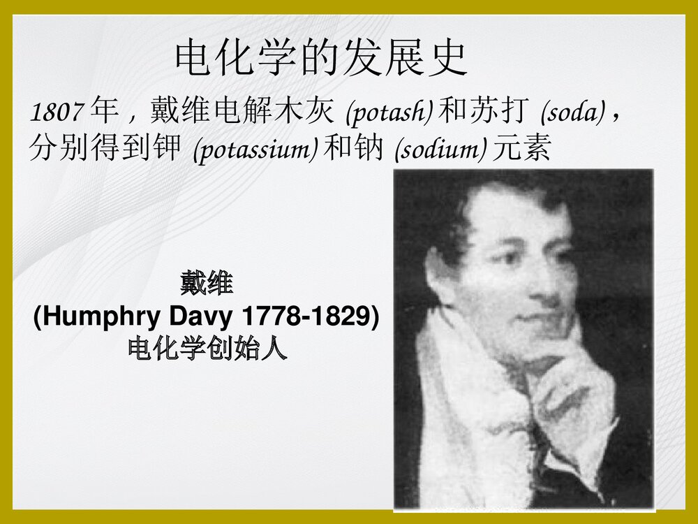 电化学原理PPT课件下载(共42页)7