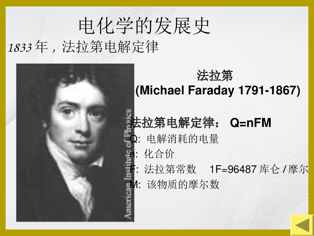 电化学原理PPT课件下载(共42页)8