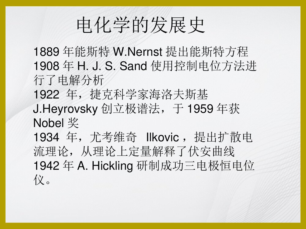 电化学原理PPT课件下载(共42页)9