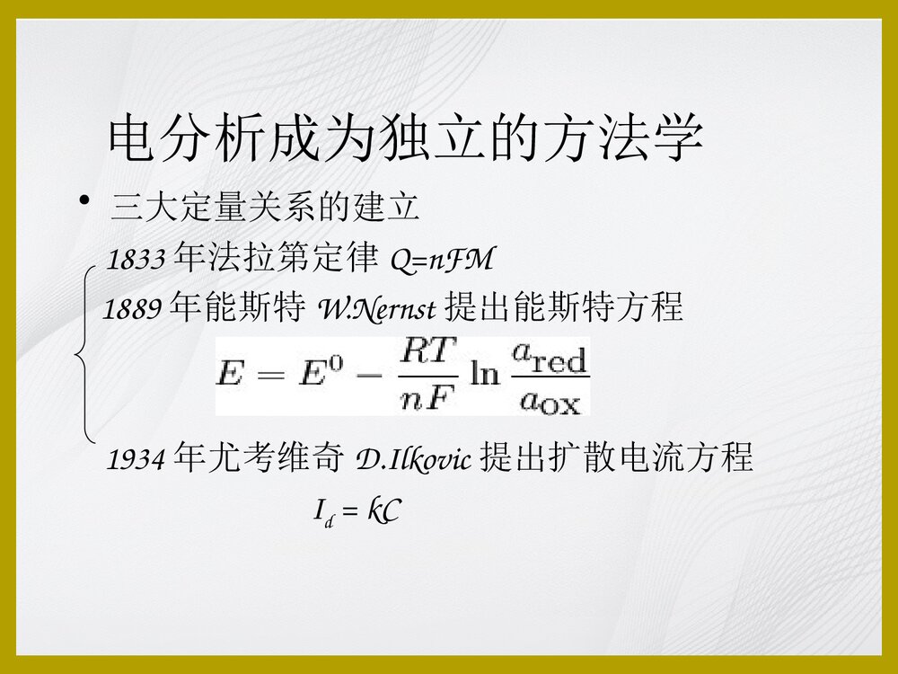 电化学原理PPT课件下载(共42页)10