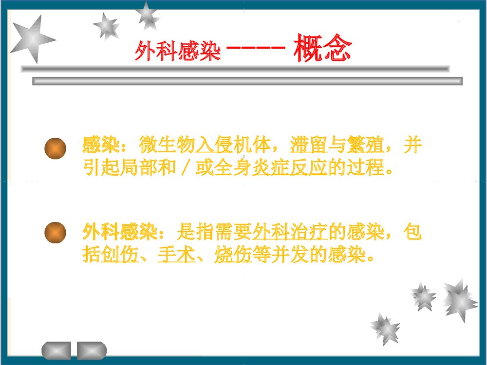 全身性外科感染PPT课件下载(共81页)3