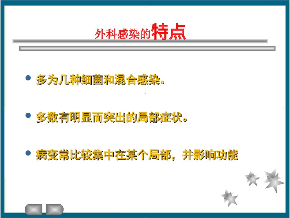 全身性外科感染PPT课件下载(共81页)4