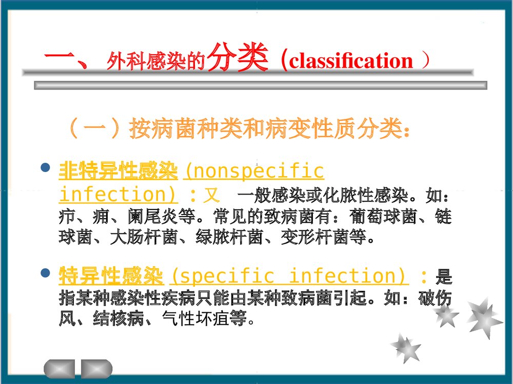 全身性外科感染PPT课件下载(共81页)5