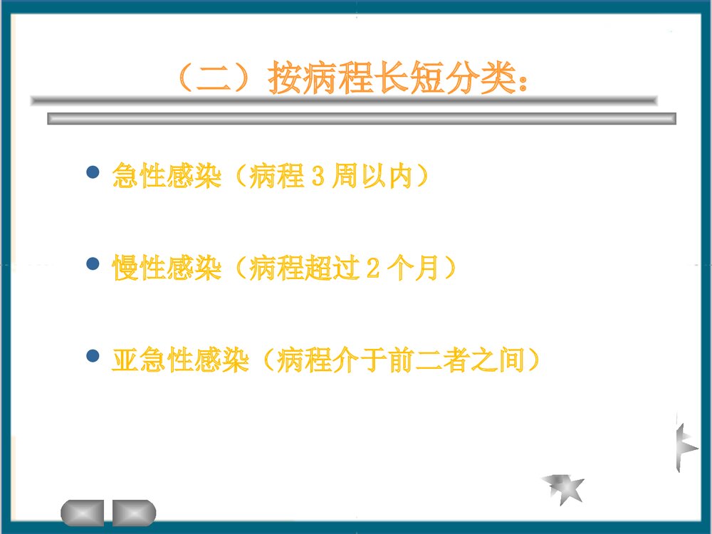 全身性外科感染PPT课件下载(共81页)6