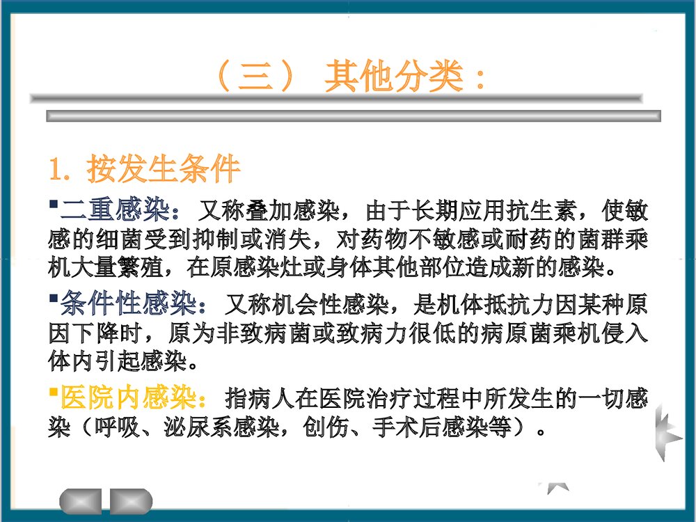 全身性外科感染PPT课件下载(共81页)7