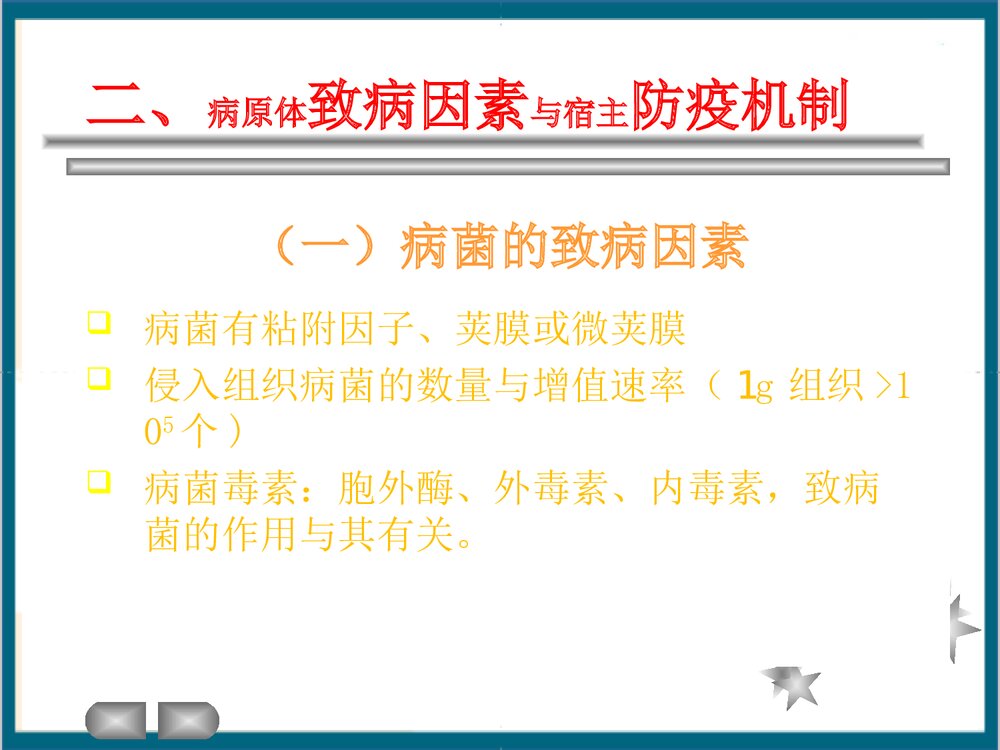 全身性外科感染PPT课件下载(共81页)9