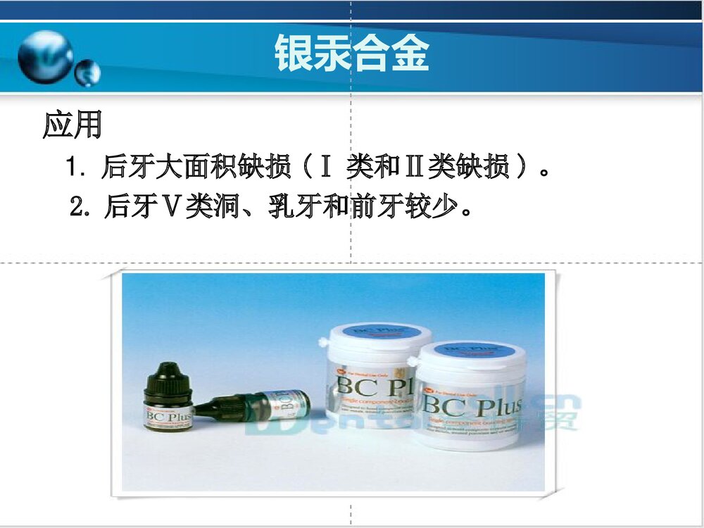 牙体缺损充填PPT课件8