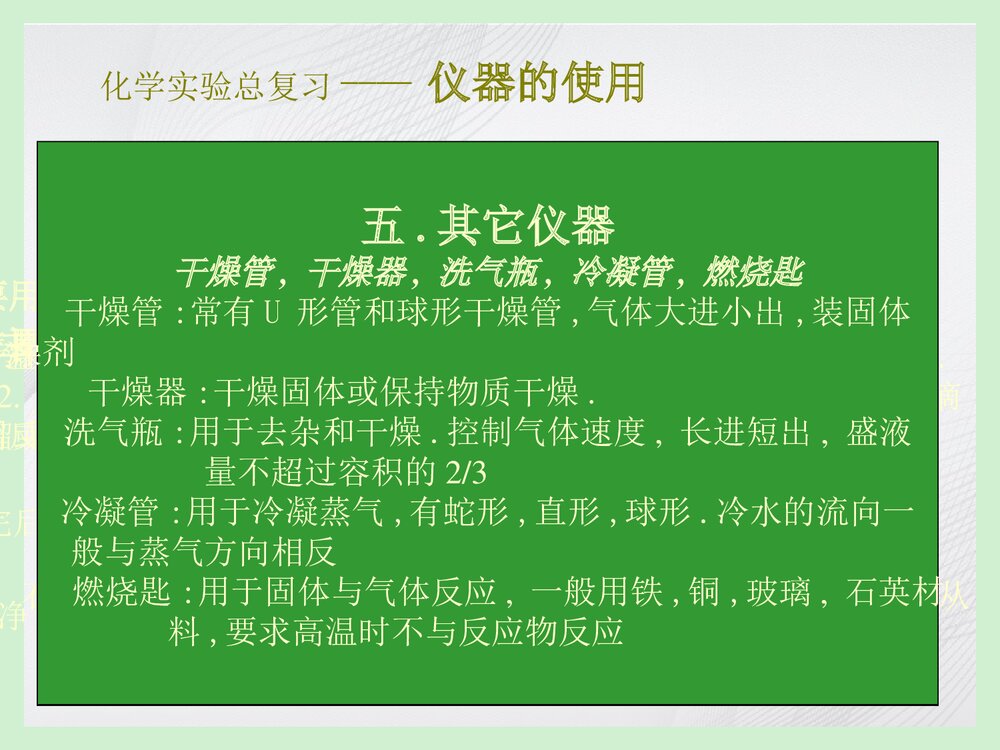 高中化学实验总复习PPT课件1
