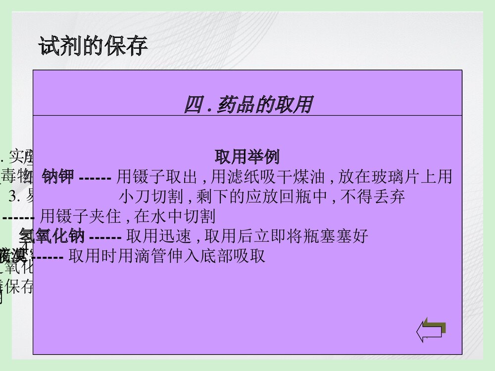 高中化学实验总复习PPT课件3