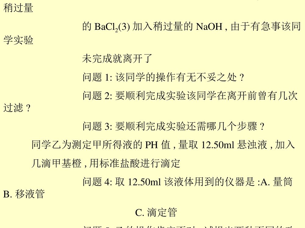 高中化学实验总复习PPT课件6