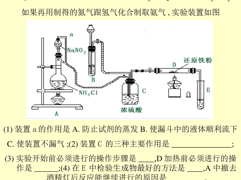 高中化学实验总复习PPT课件8