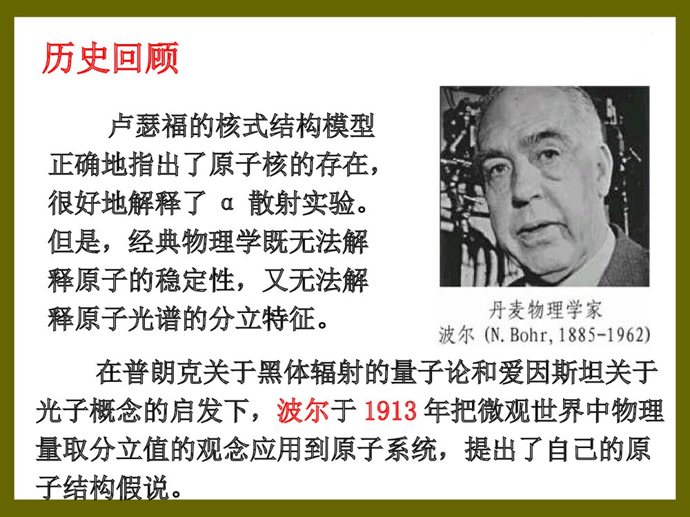 玻尔原子模型PPT课件下载3
