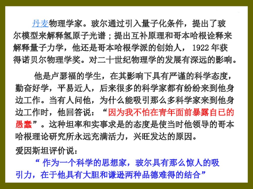 玻尔原子模型PPT课件下载4