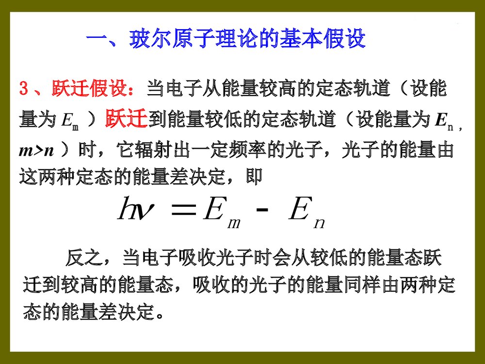玻尔原子模型PPT课件下载8