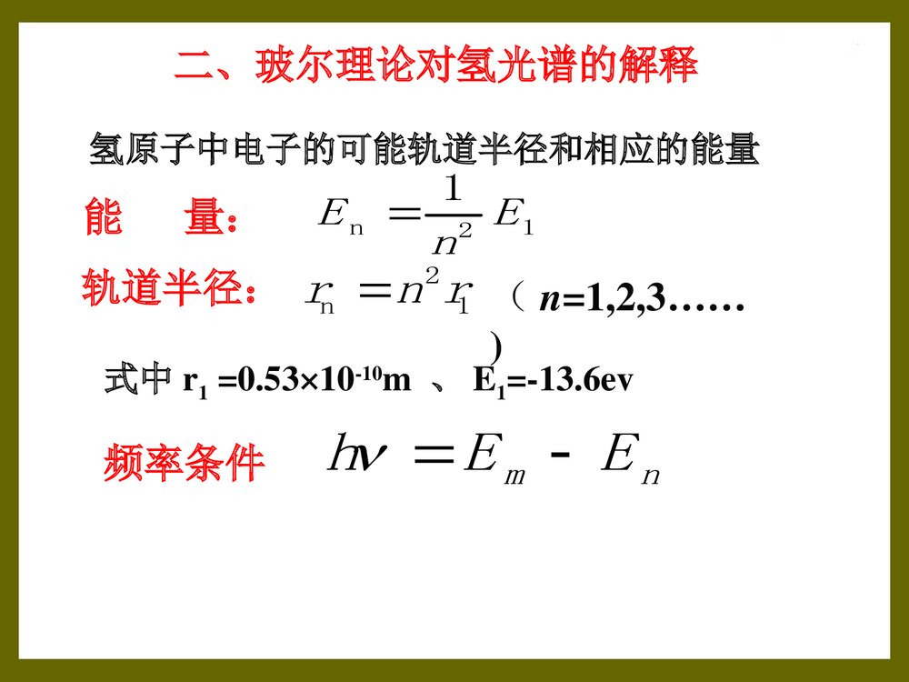 玻尔原子模型PPT课件下载9