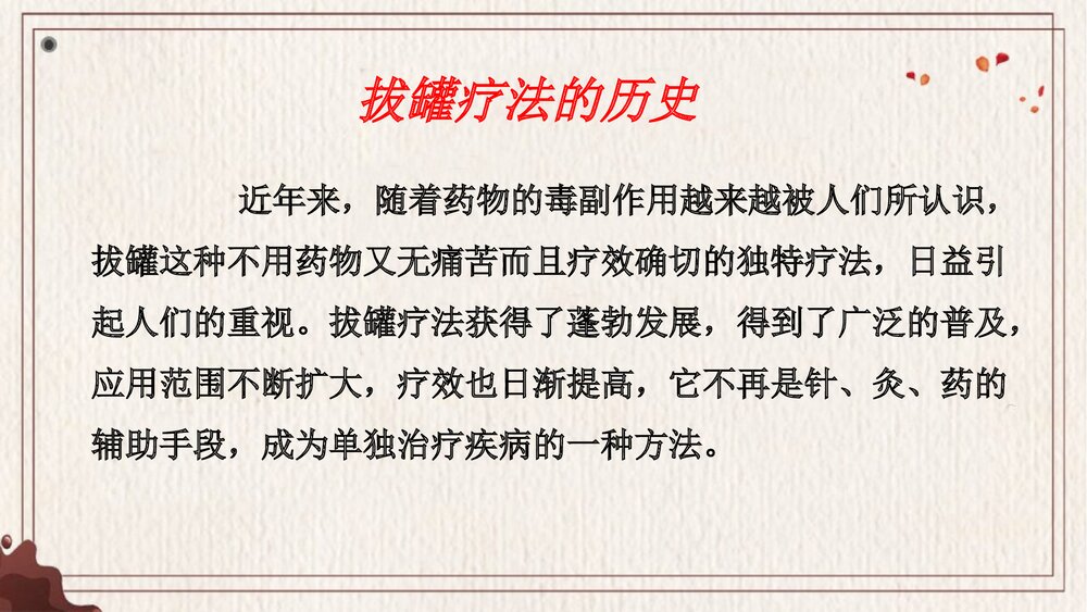 中医拔罐疗法PPT课件下载3