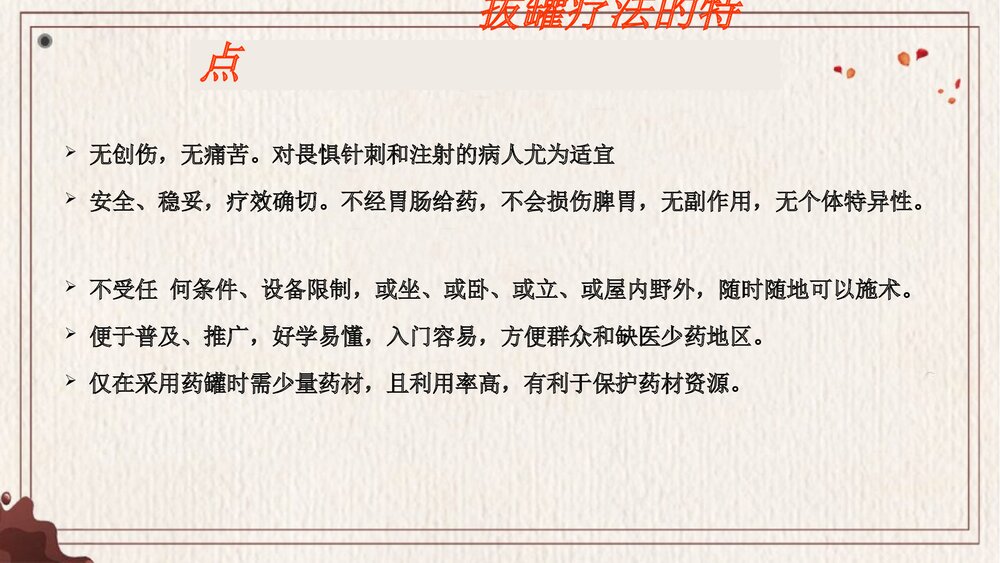 中医拔罐疗法PPT课件下载4