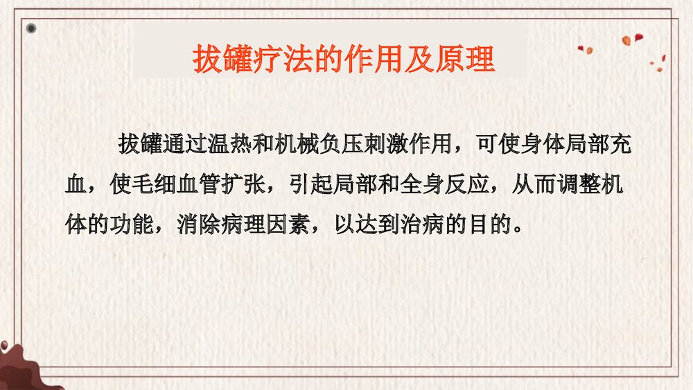 中医拔罐疗法PPT课件下载5