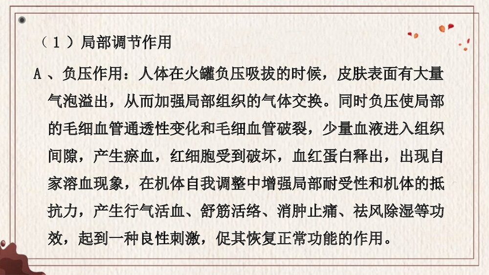 中医拔罐疗法PPT课件下载6