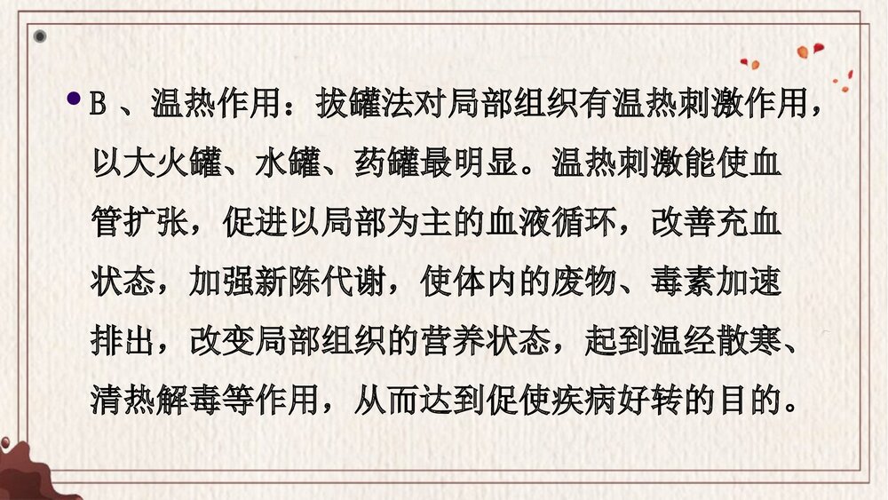 中医拔罐疗法PPT课件下载7