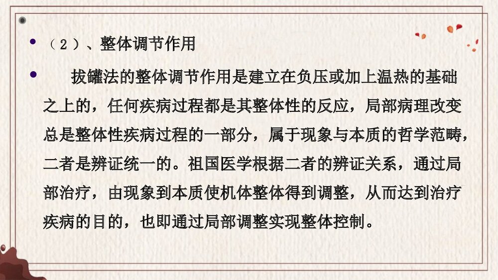 中医拔罐疗法PPT课件下载8