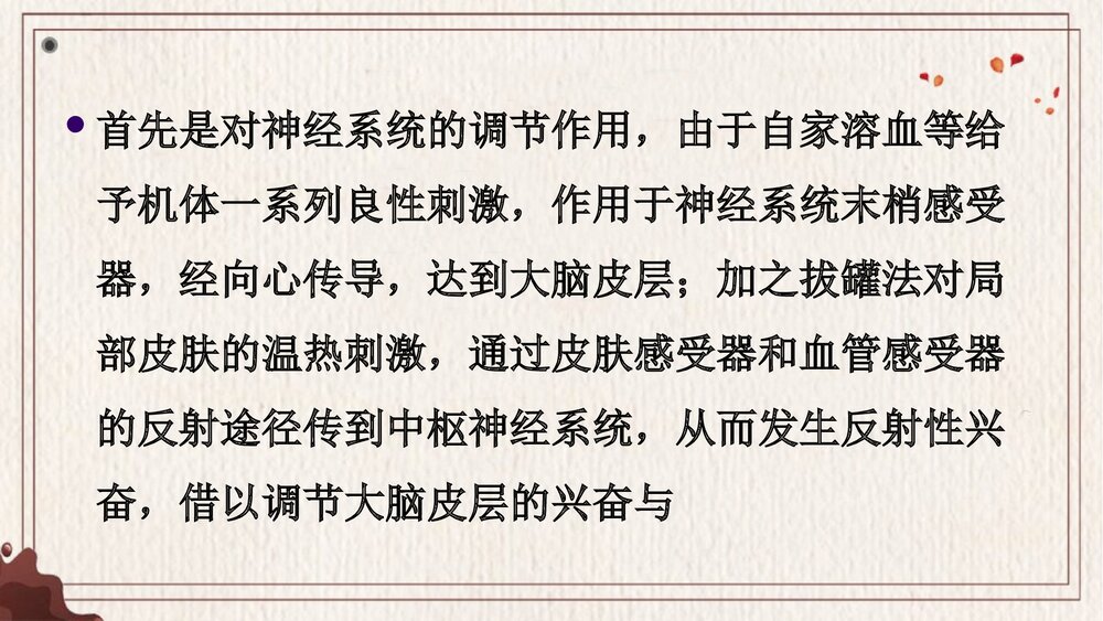 中医拔罐疗法PPT课件下载9