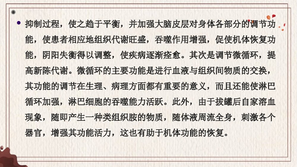 中医拔罐疗法PPT课件下载10