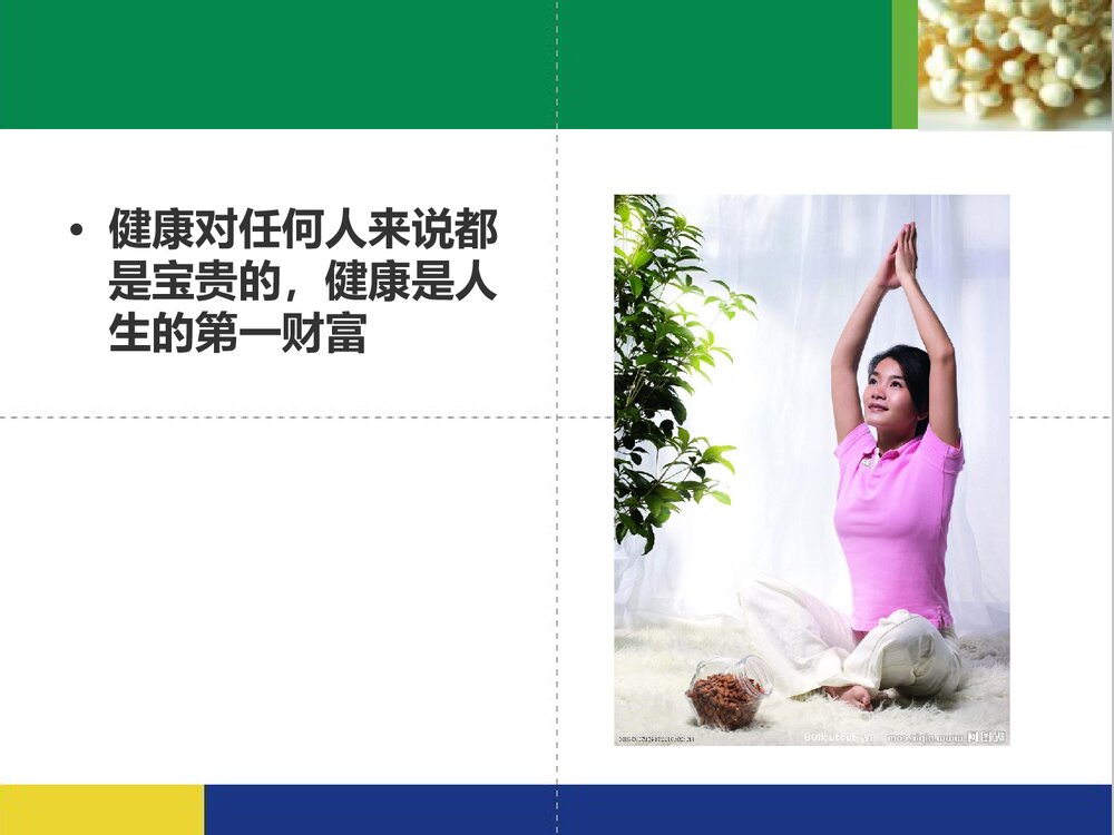 关于人类健康PPT课件下载2