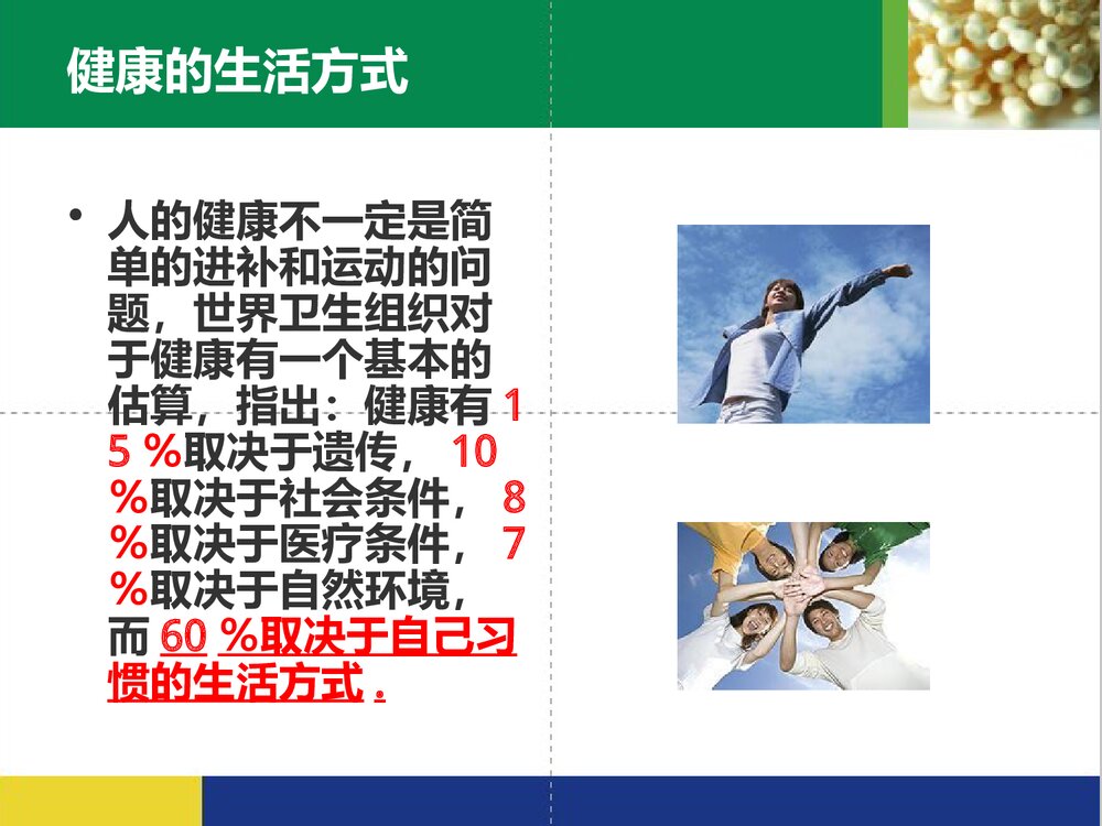关于人类健康PPT课件下载4