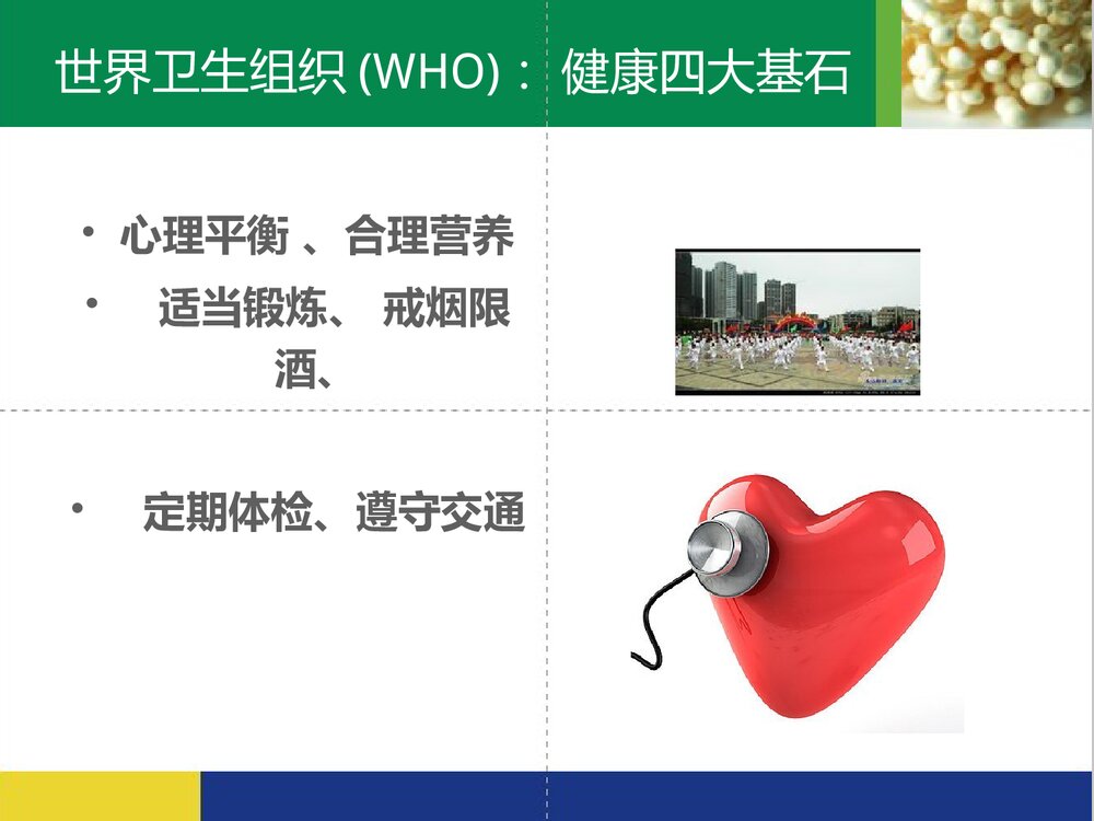 关于人类健康PPT课件下载5