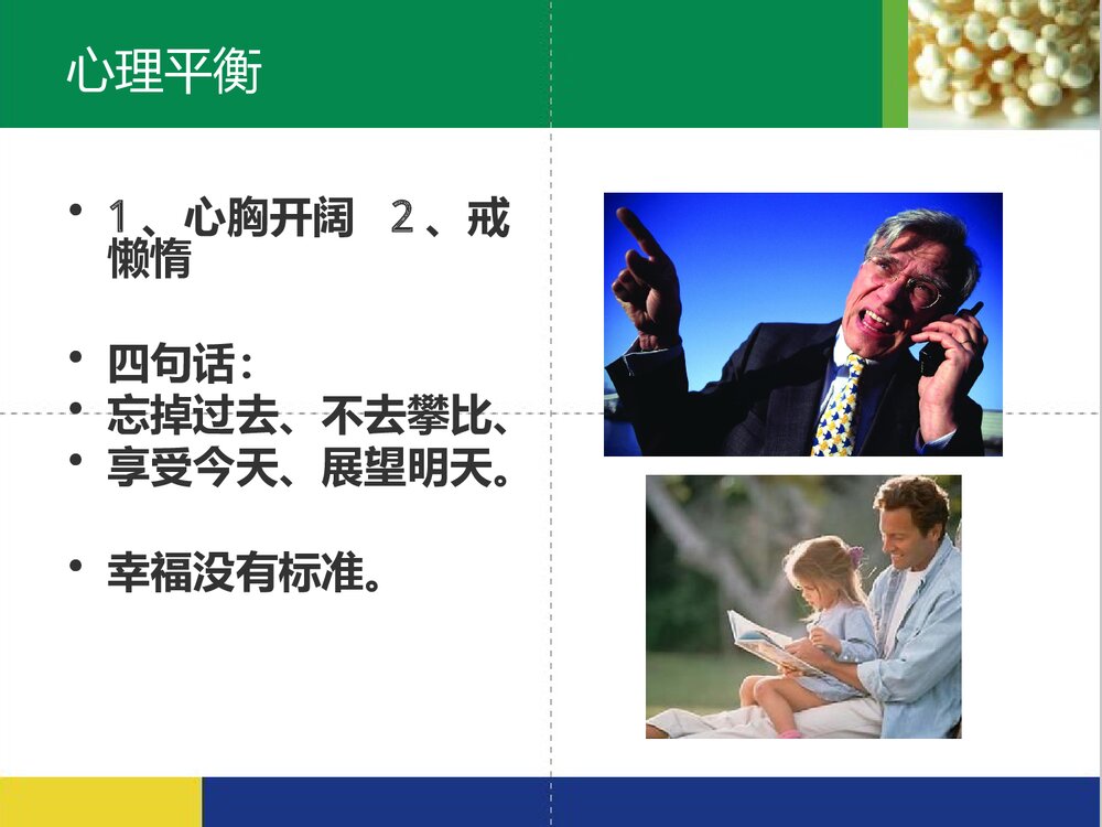 关于人类健康PPT课件下载6