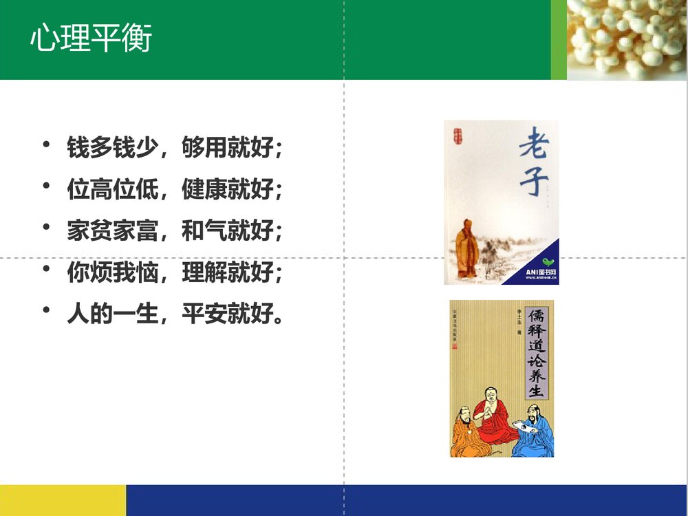 关于人类健康PPT课件下载7